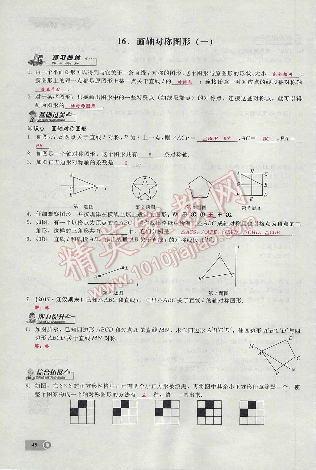 2017年思維新觀察八年級(jí)數(shù)學(xué)上冊(cè) 第十三章 軸對(duì)稱第23頁