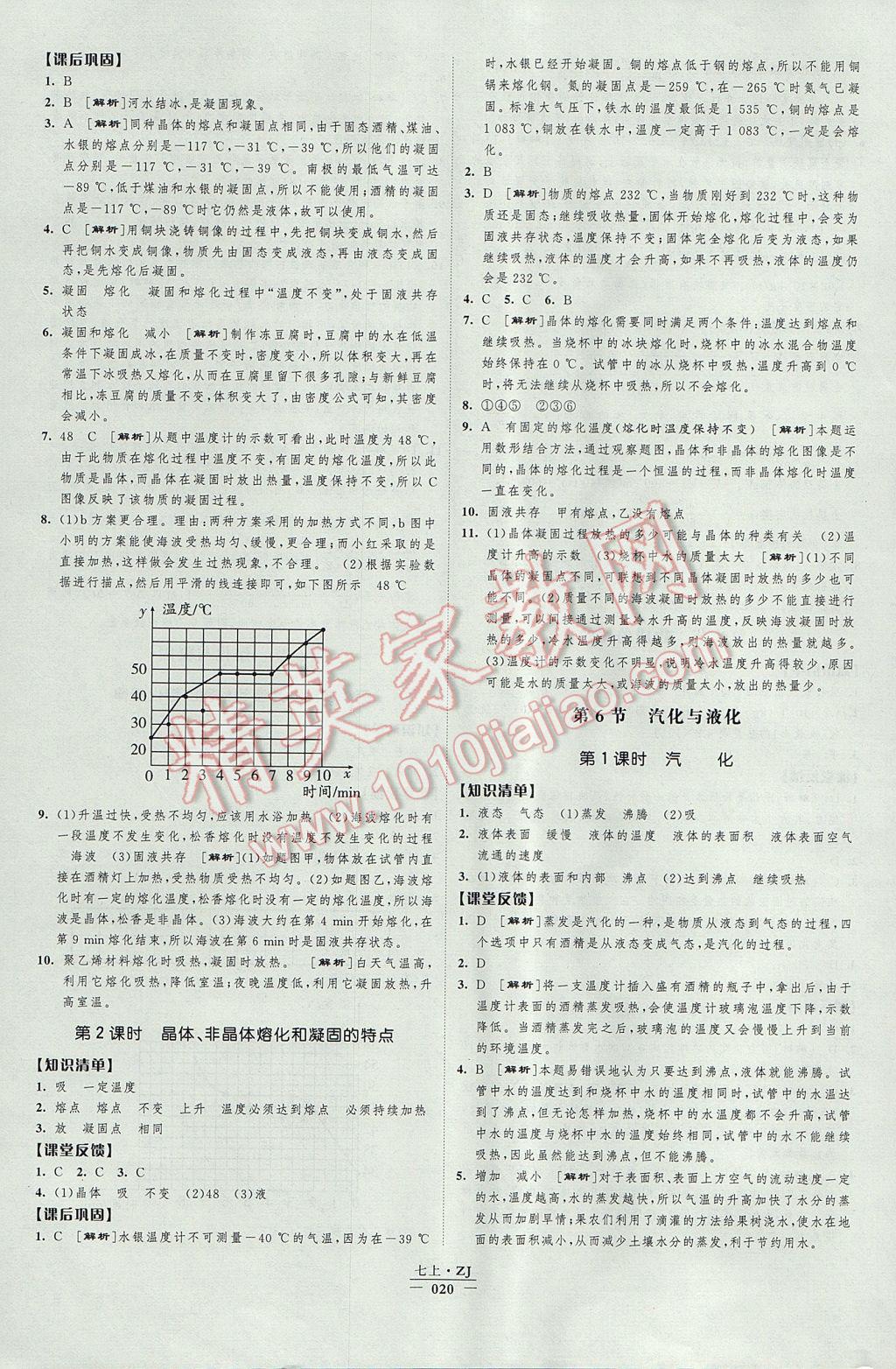 2017年經(jīng)綸學(xué)典新課時(shí)作業(yè)七年級(jí)科學(xué)上冊(cè)浙教版 參考答案第20頁(yè)