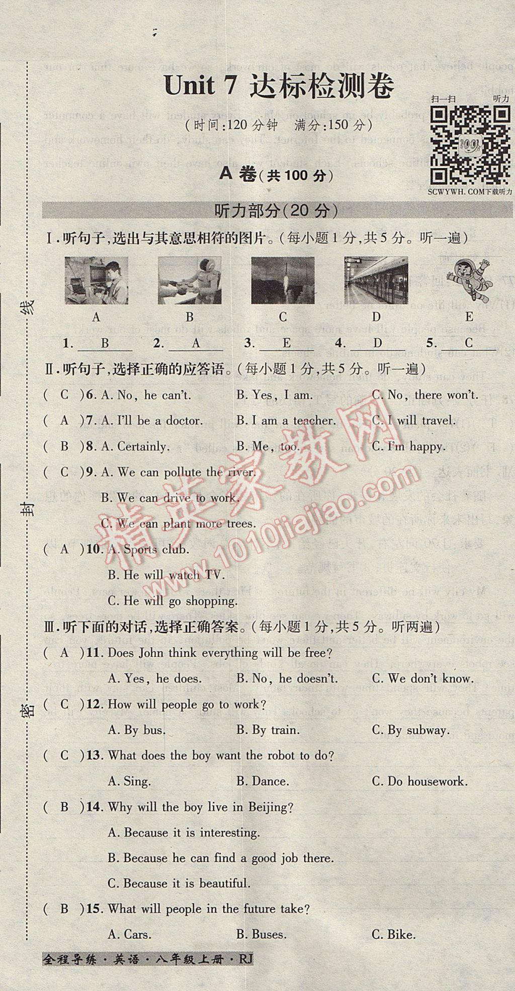 2017年名校秘题全程导练八年级英语上册人教版 达标检测卷第188页