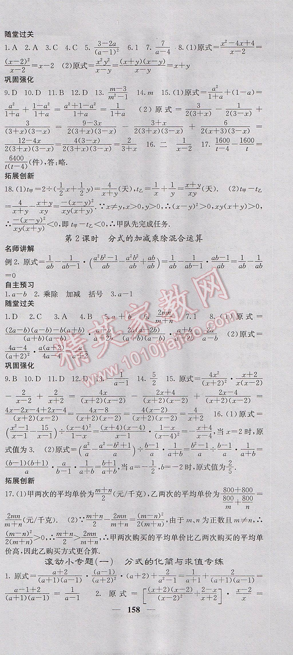 2017年名校课堂内外八年级数学上册冀教版 参考答案第3页