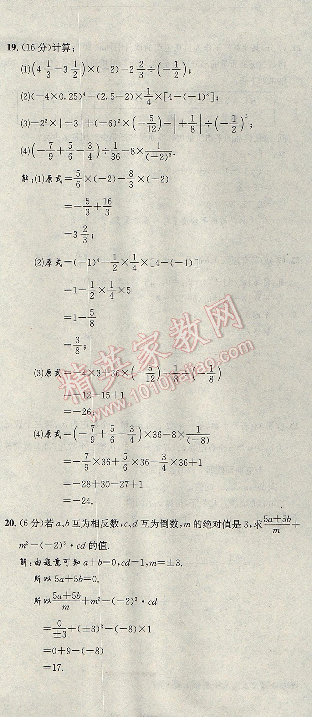 2017年名校秘题全程导练七年级数学上册人教版 达标检测卷第149页