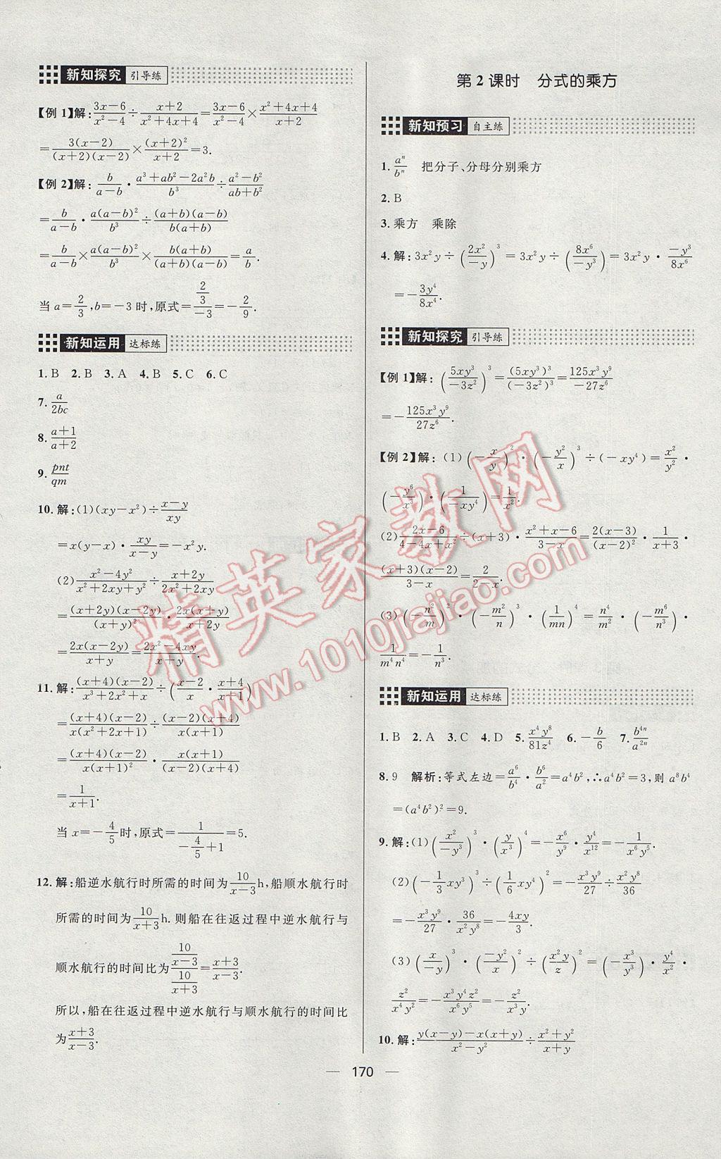 2017年练出好成绩八年级数学上册人教版 参考答案第30页