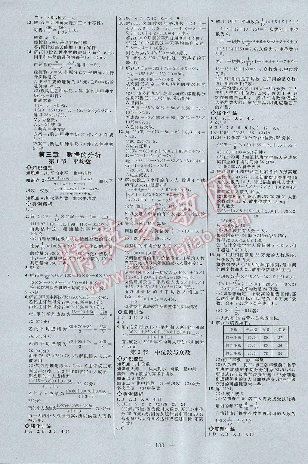 2017年细解巧练八年级数学上册鲁教版五四制 参考答案第7页