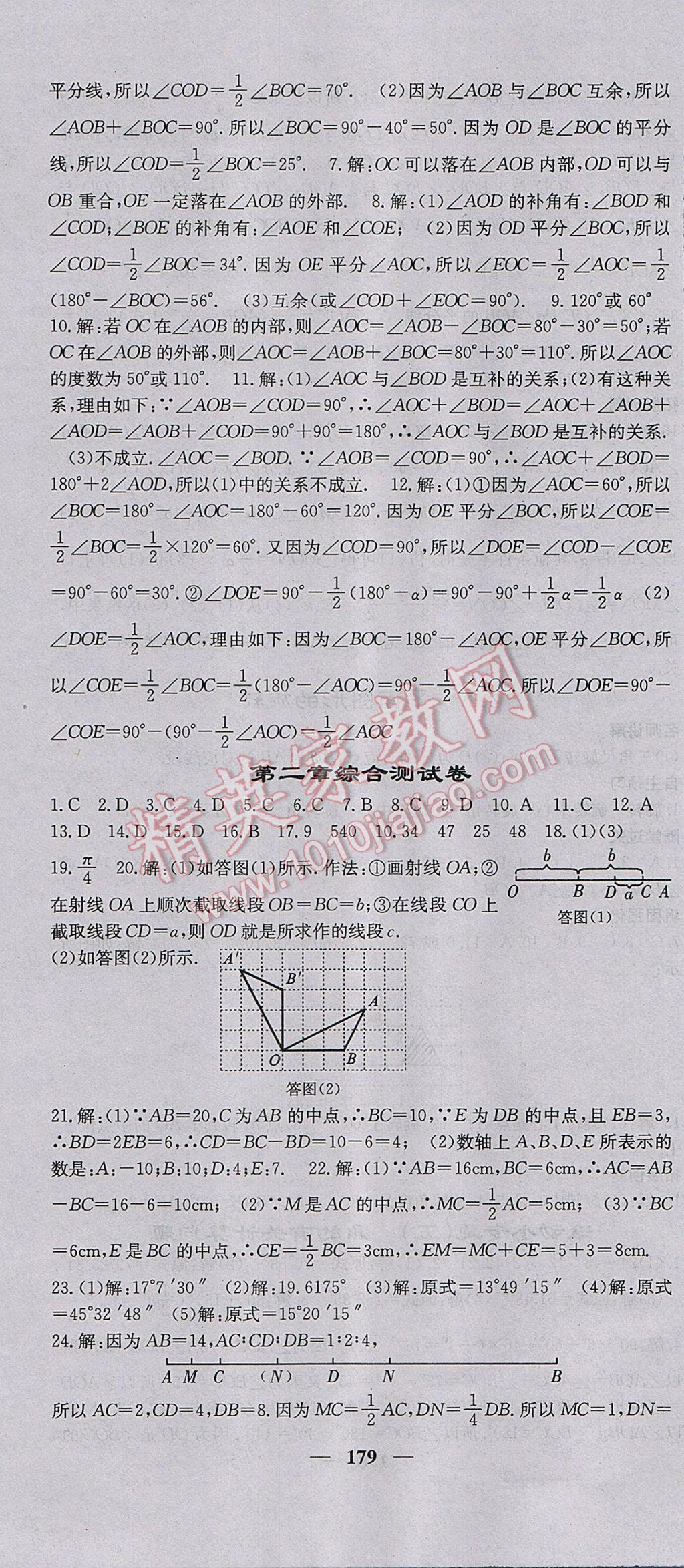 2017年名校課堂內(nèi)外七年級(jí)數(shù)學(xué)上冊(cè)冀教版 參考答案第16頁(yè)