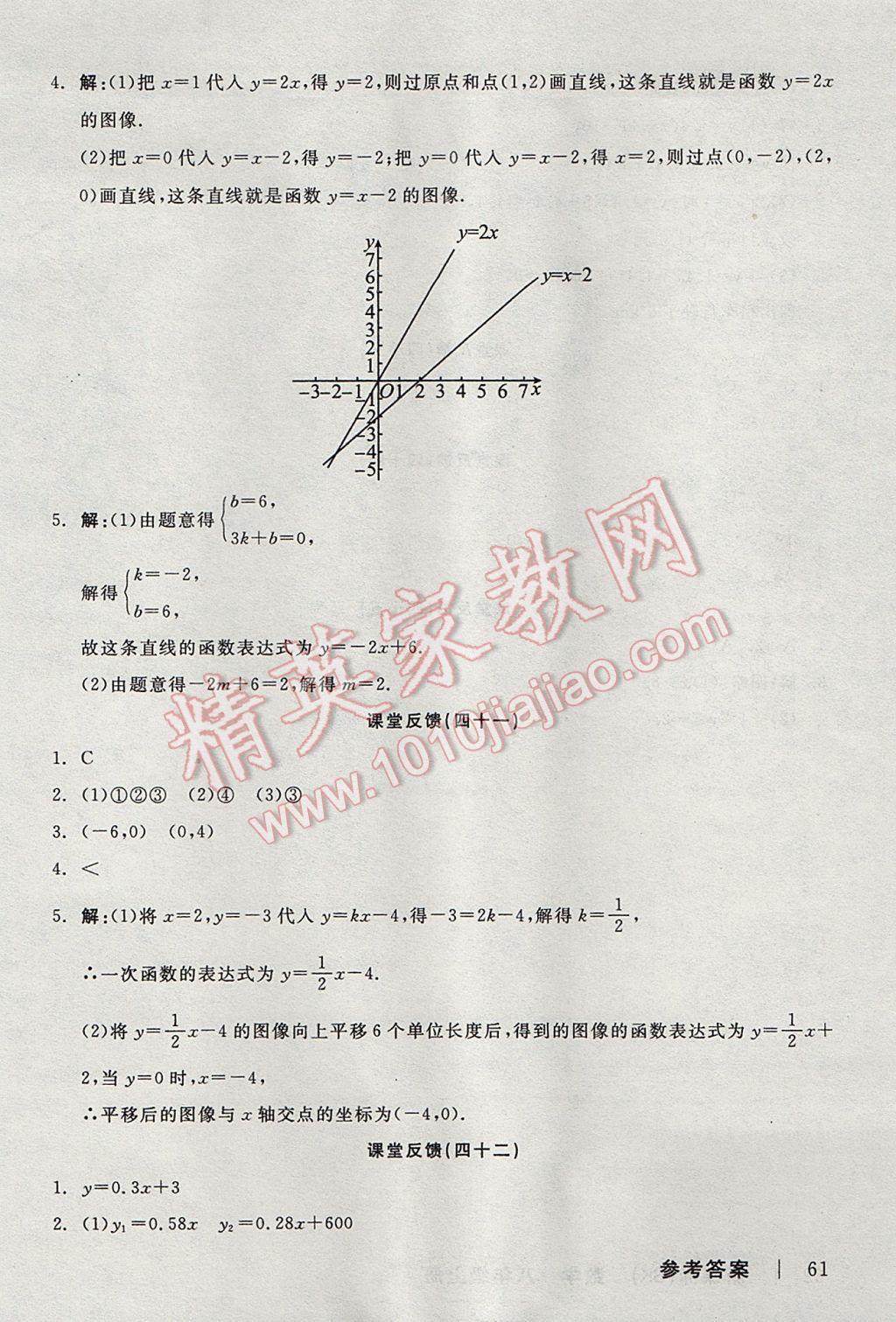 2017年全品學(xué)練考八年級數(shù)學(xué)上冊蘇科版 課堂反饋答案第27頁