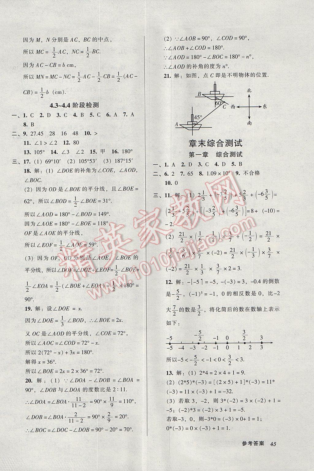 2017年52045模塊式全能訓練七年級數(shù)學上冊人教版 參考答案第21頁