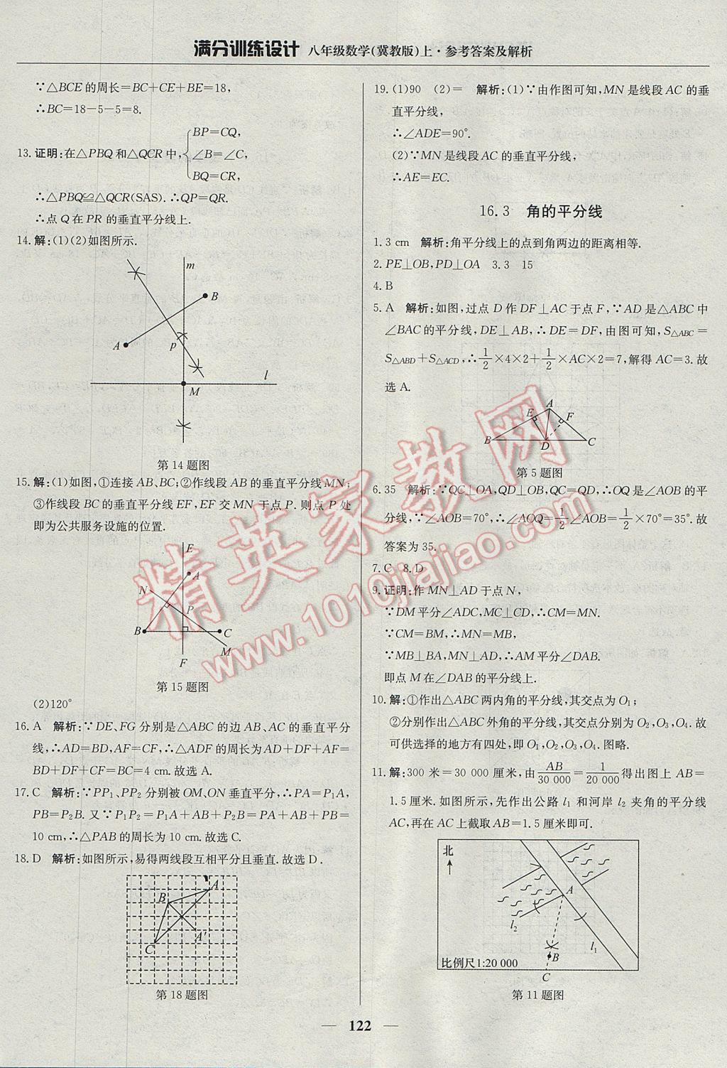 2017年滿分訓練設計八年級數(shù)學上冊冀教版 參考答案第27頁