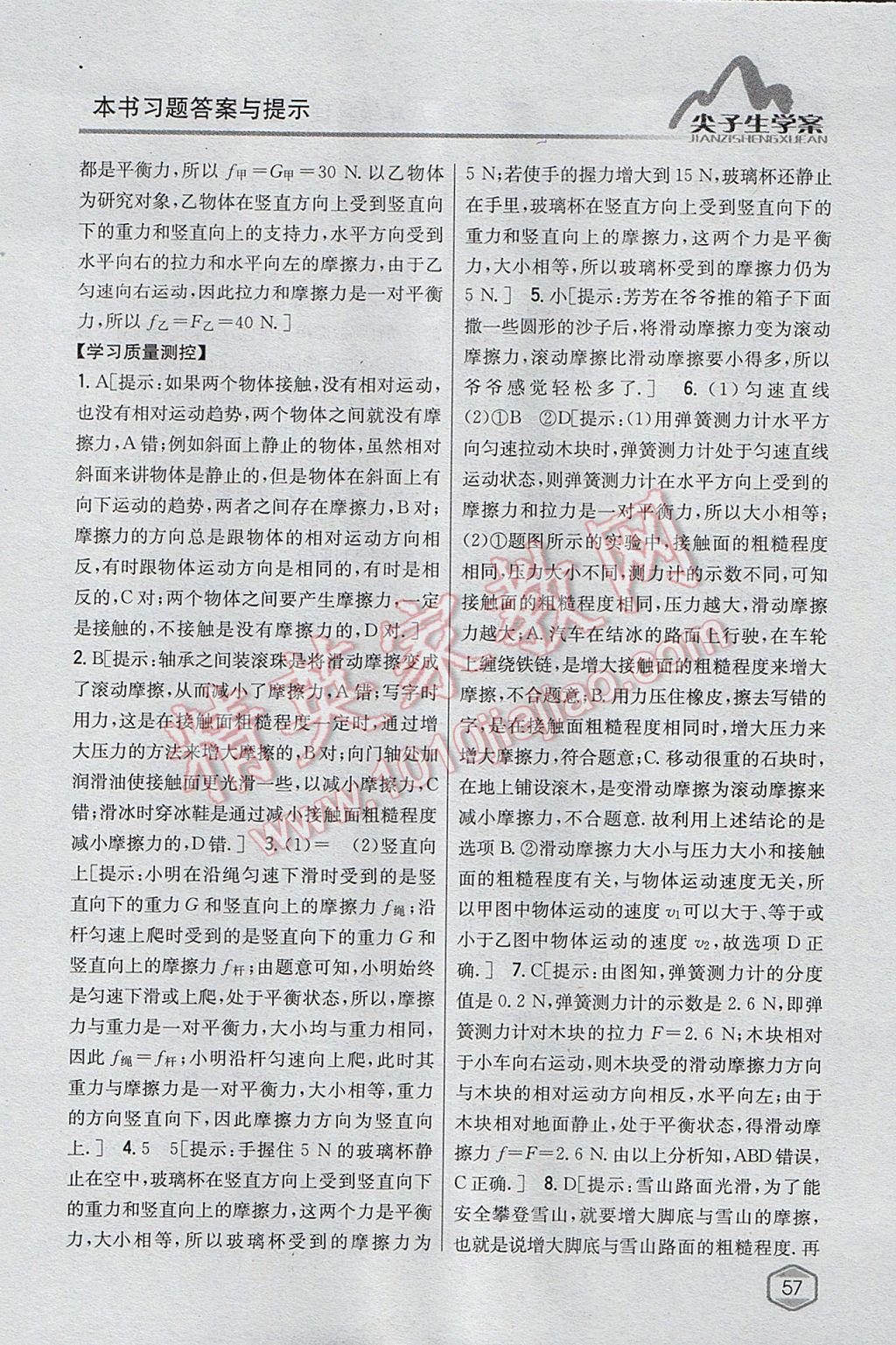 2017年尖子生學(xué)案八年級物理上冊滬科版 參考答案第46頁