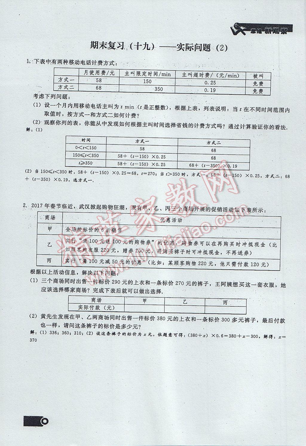 2017年思维新观察七年级数学上册 期末复习第25页