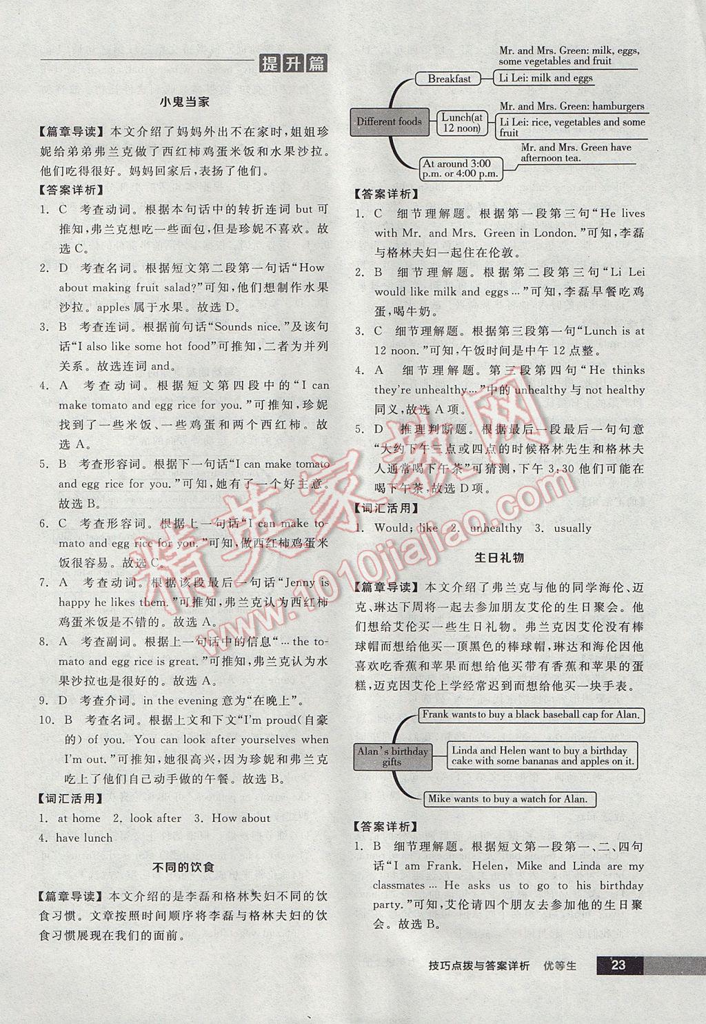 2017年全品优等生完形填空加阅读理解七年级英语上册人教版 参考答案第23页