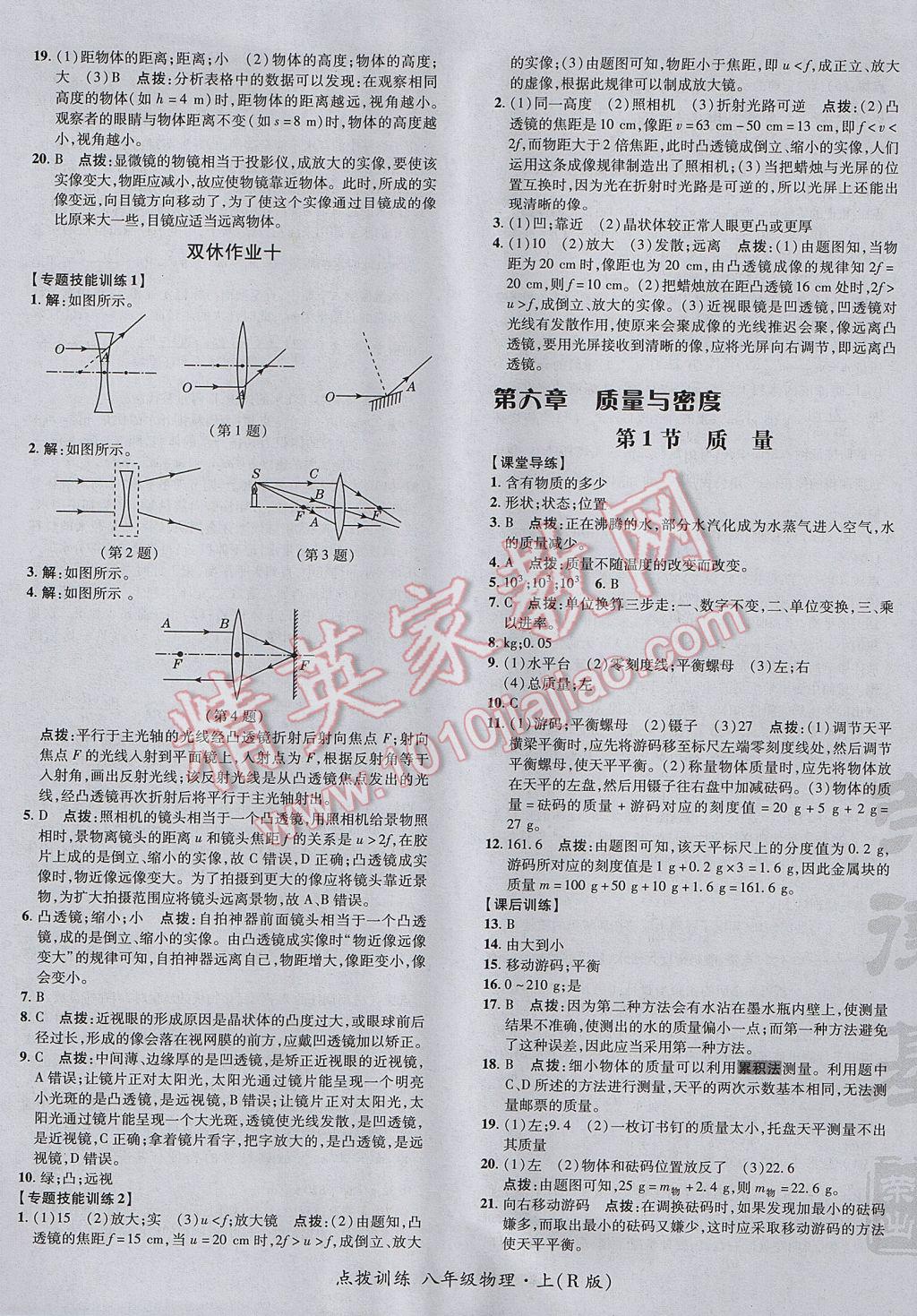 2017年點撥訓(xùn)練八年級物理上冊人教版 參考答案第21頁