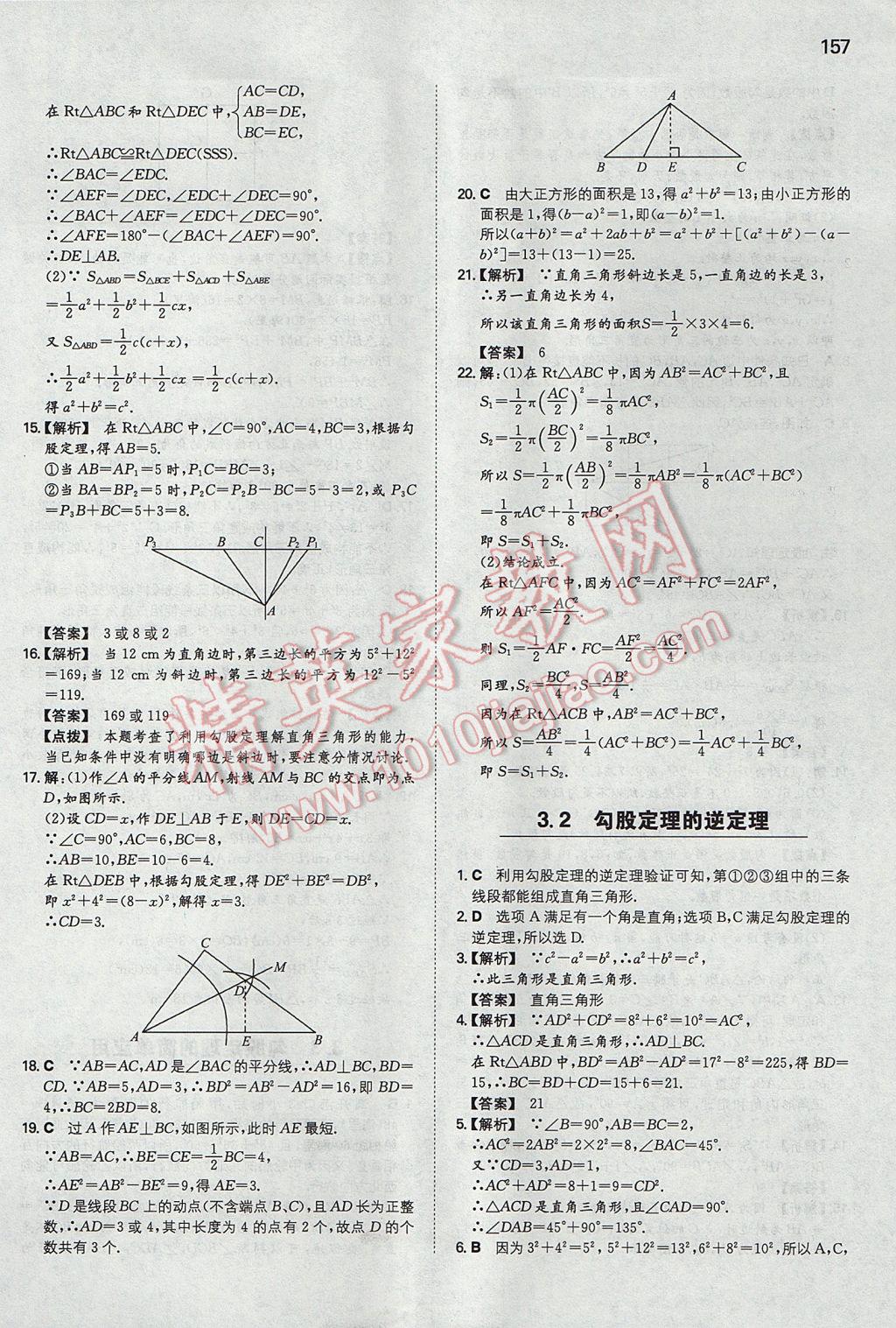 2017年一本初中數(shù)學(xué)八年級上冊蘇科版 參考答案第16頁