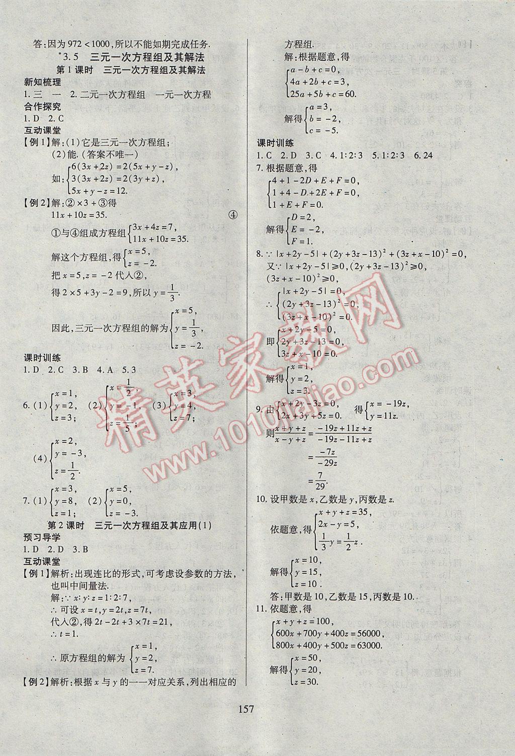 2017年有效課堂課時(shí)導(dǎo)學(xué)案七年級(jí)數(shù)學(xué)上冊(cè) 參考答案第18頁