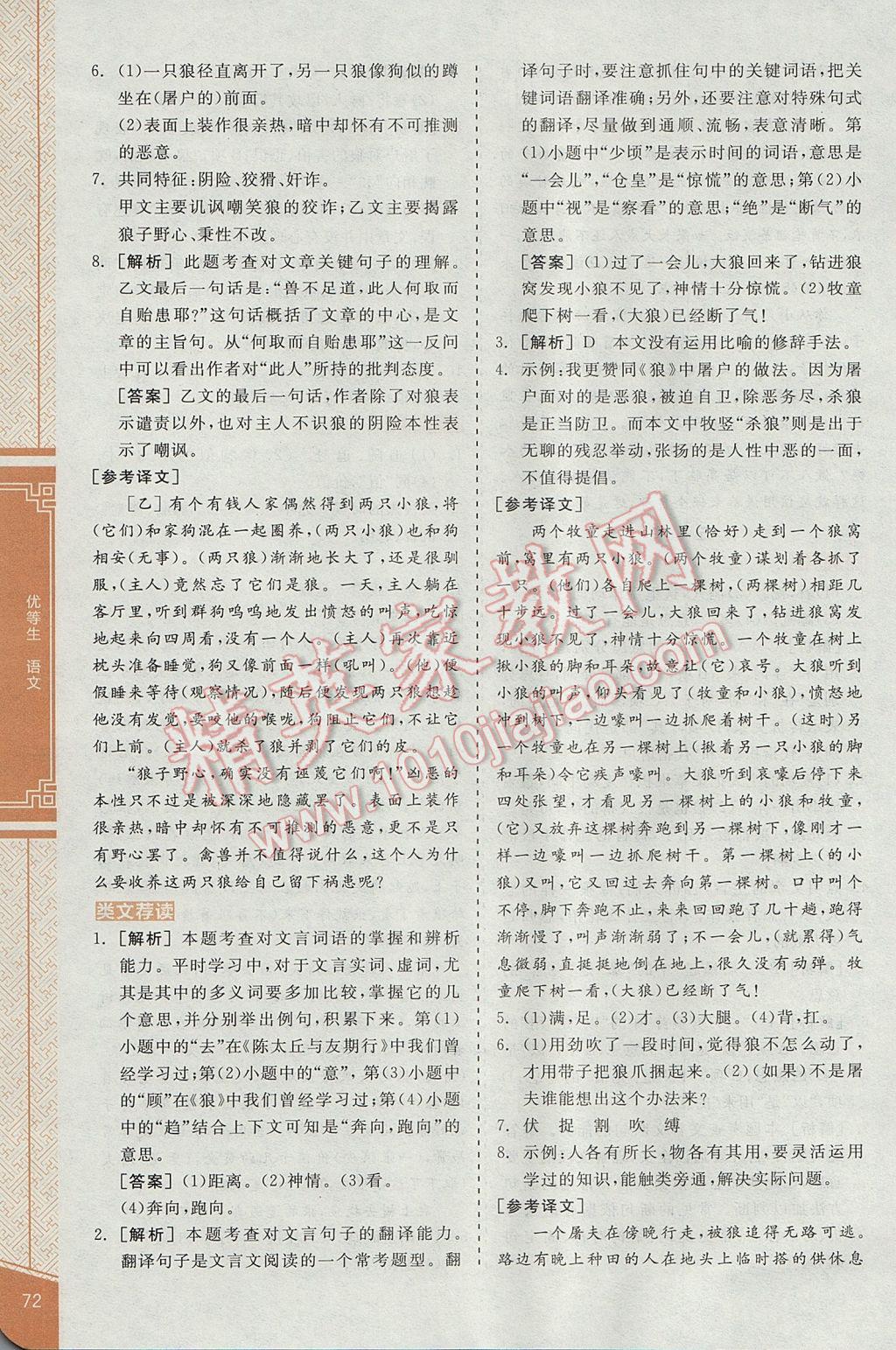 2017年全品優(yōu)等生古詩(shī)文閱讀七年級(jí)語(yǔ)文上冊(cè) 參考答案第8頁(yè)