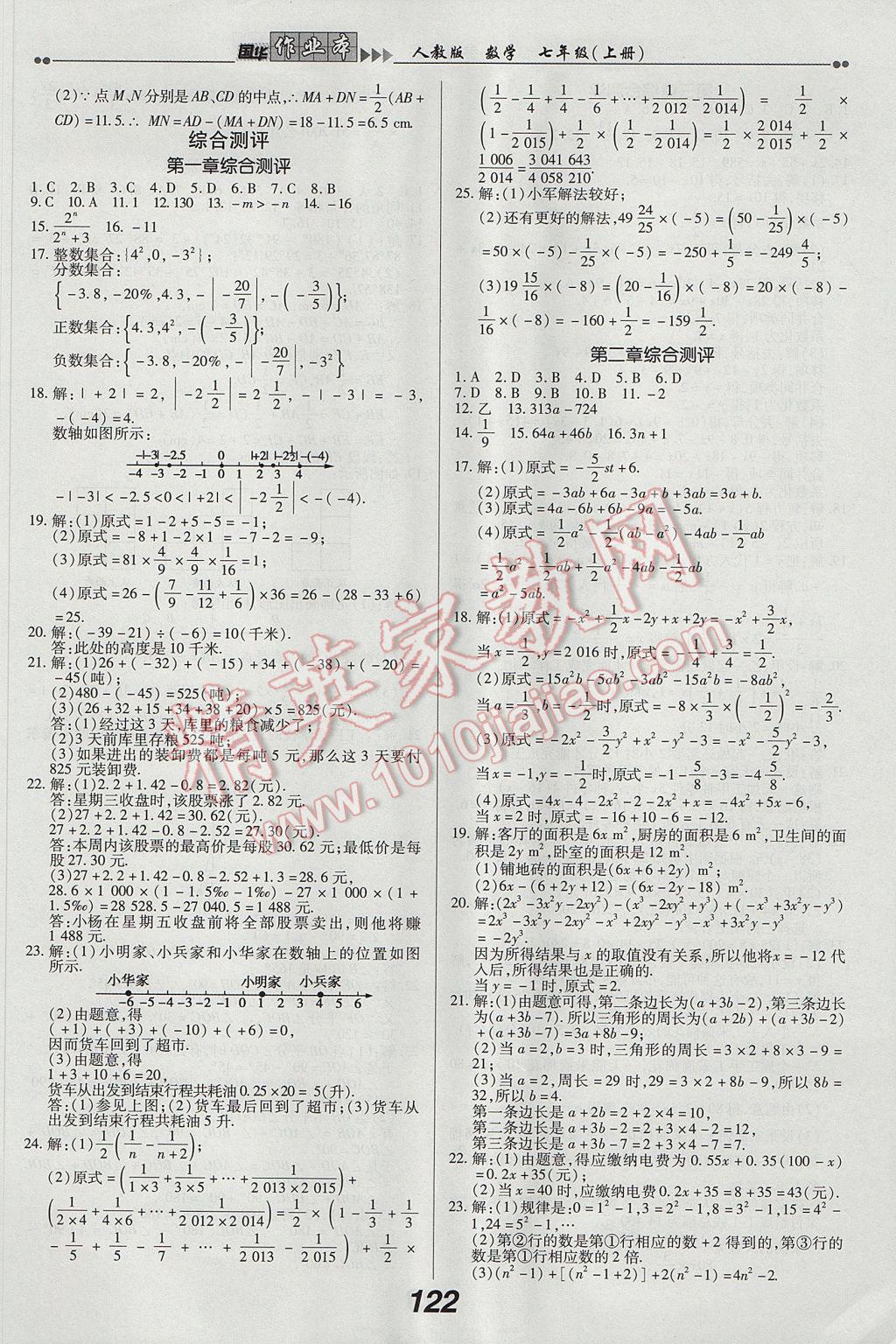 2017年国华作业本七年级数学上册人教版 参考答案第14页