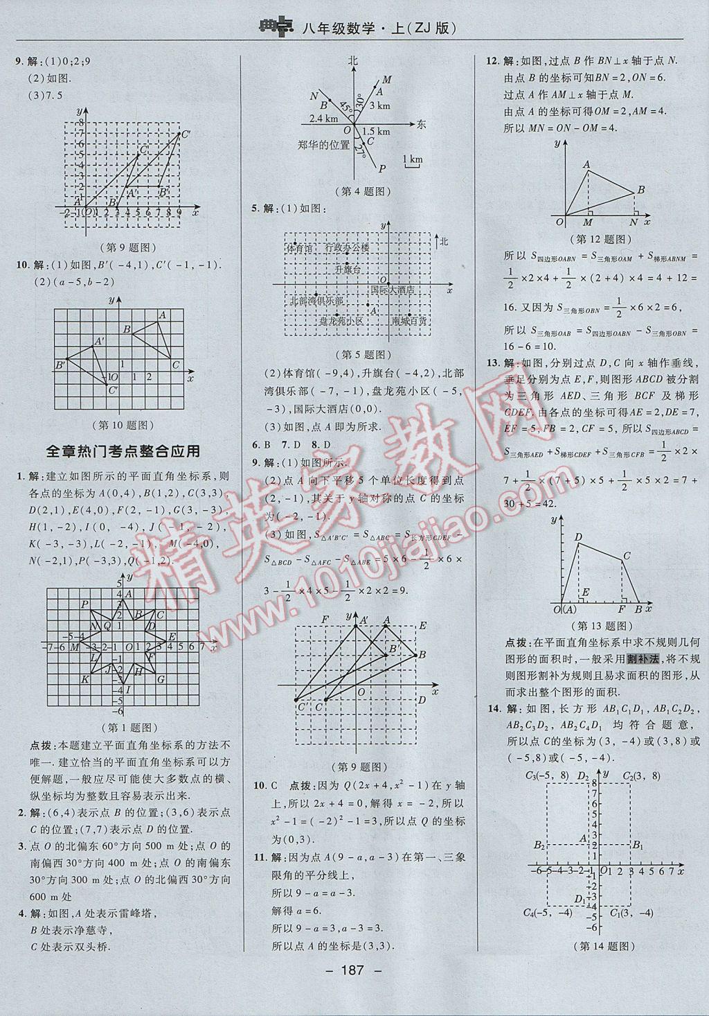 2017年综合应用创新题典中点八年级数学上册浙教版 参考答案第39页