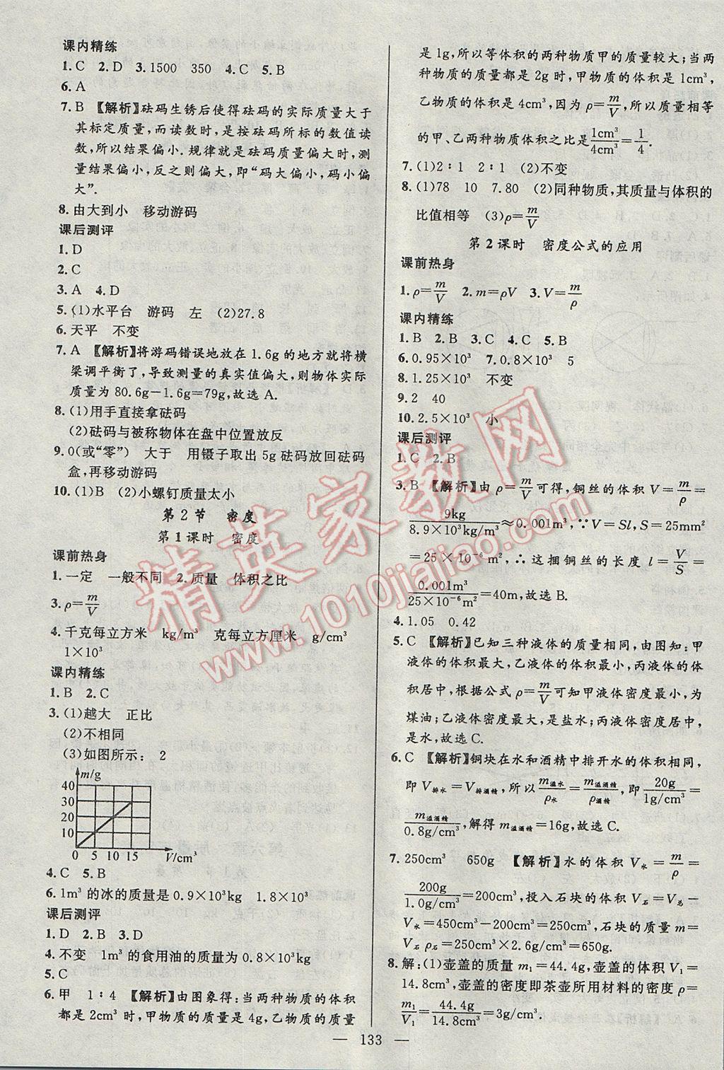 2017年黃岡100分闖關(guān)八年級(jí)物理上冊(cè)人教版 參考答案第11頁(yè)