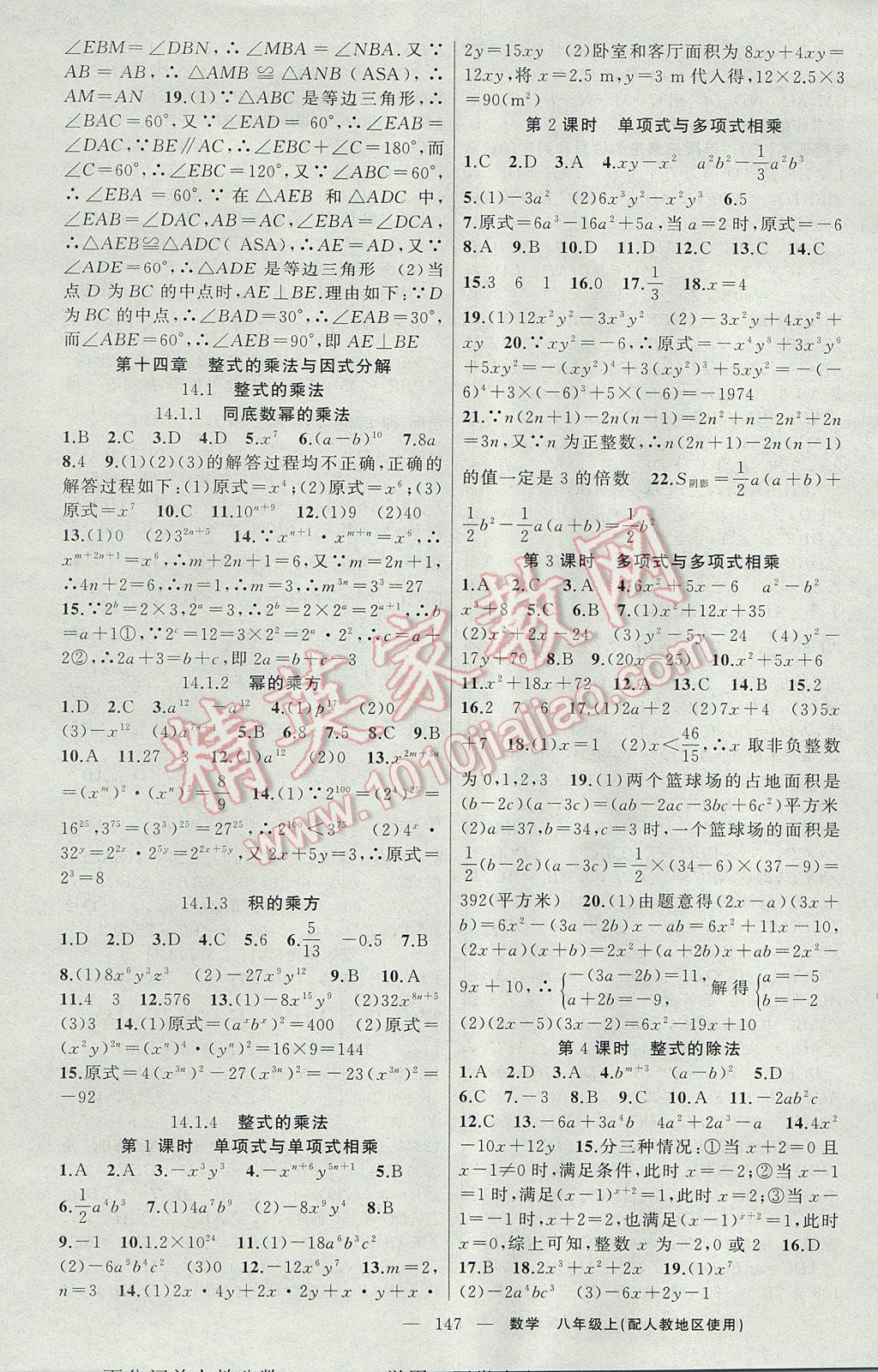 2017年黃岡100分闖關(guān)八年級(jí)數(shù)學(xué)上冊(cè)人教版 參考答案第11頁