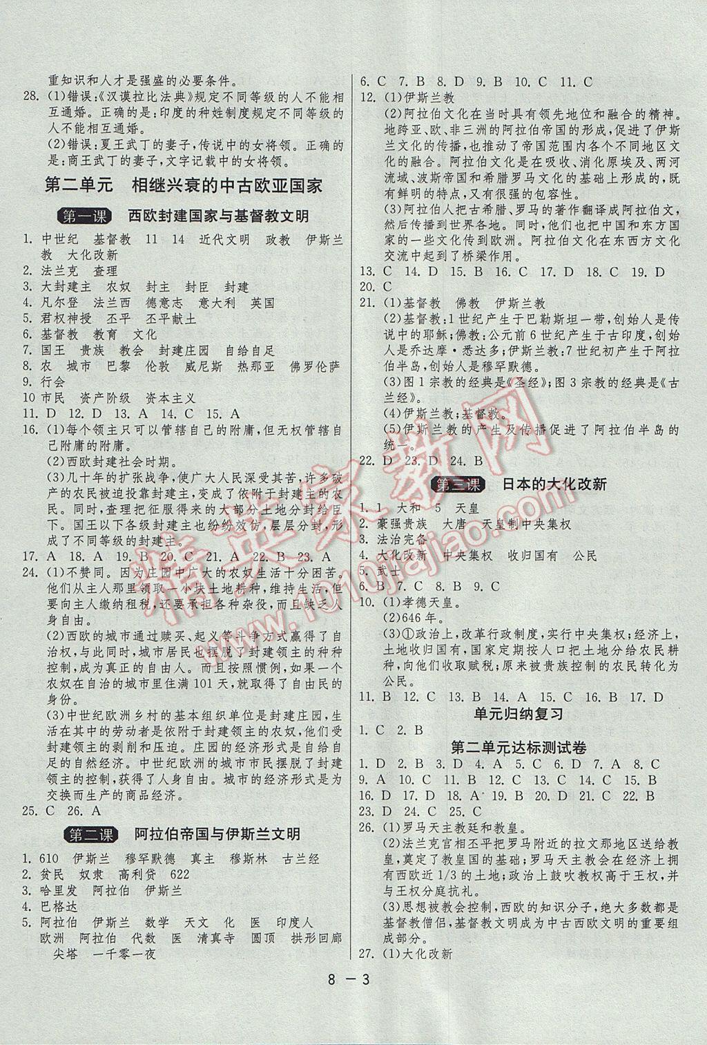 2017年1课3练单元达标测试八年级历史与社会上册人教版 参考答案第3页