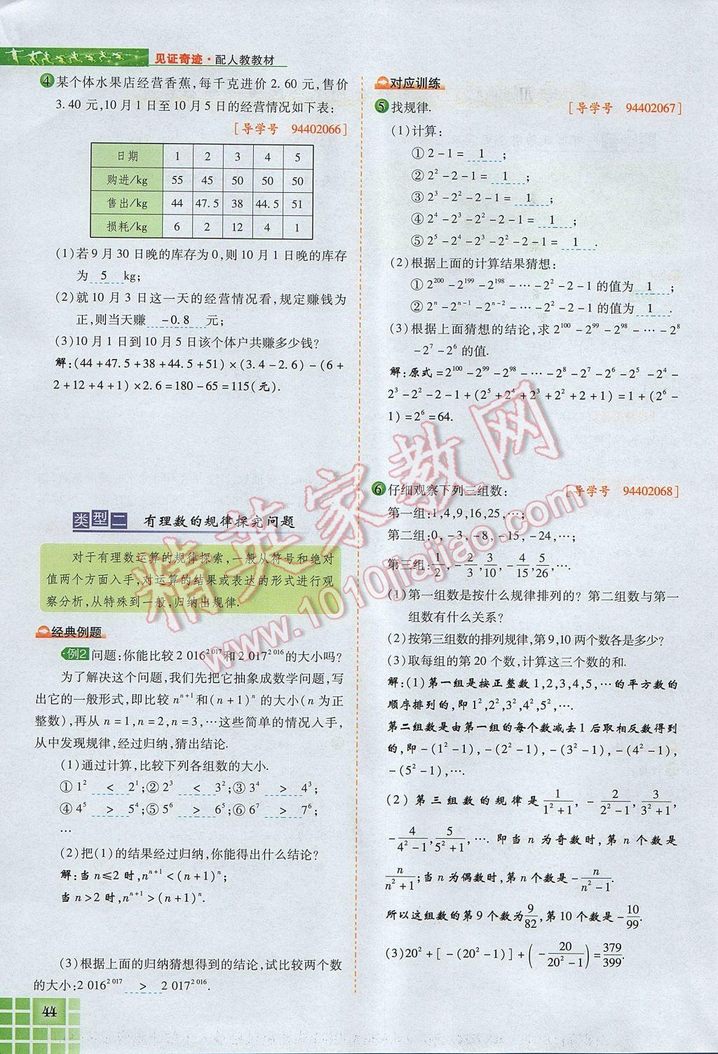 2017年見證奇跡英才學業(yè)設(shè)計與反饋七年級數(shù)學上冊人教版 第一章 有理數(shù)第68頁