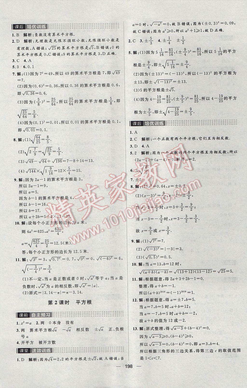 2017年阳光计划八年级数学上册北师大版 参考答案第6页