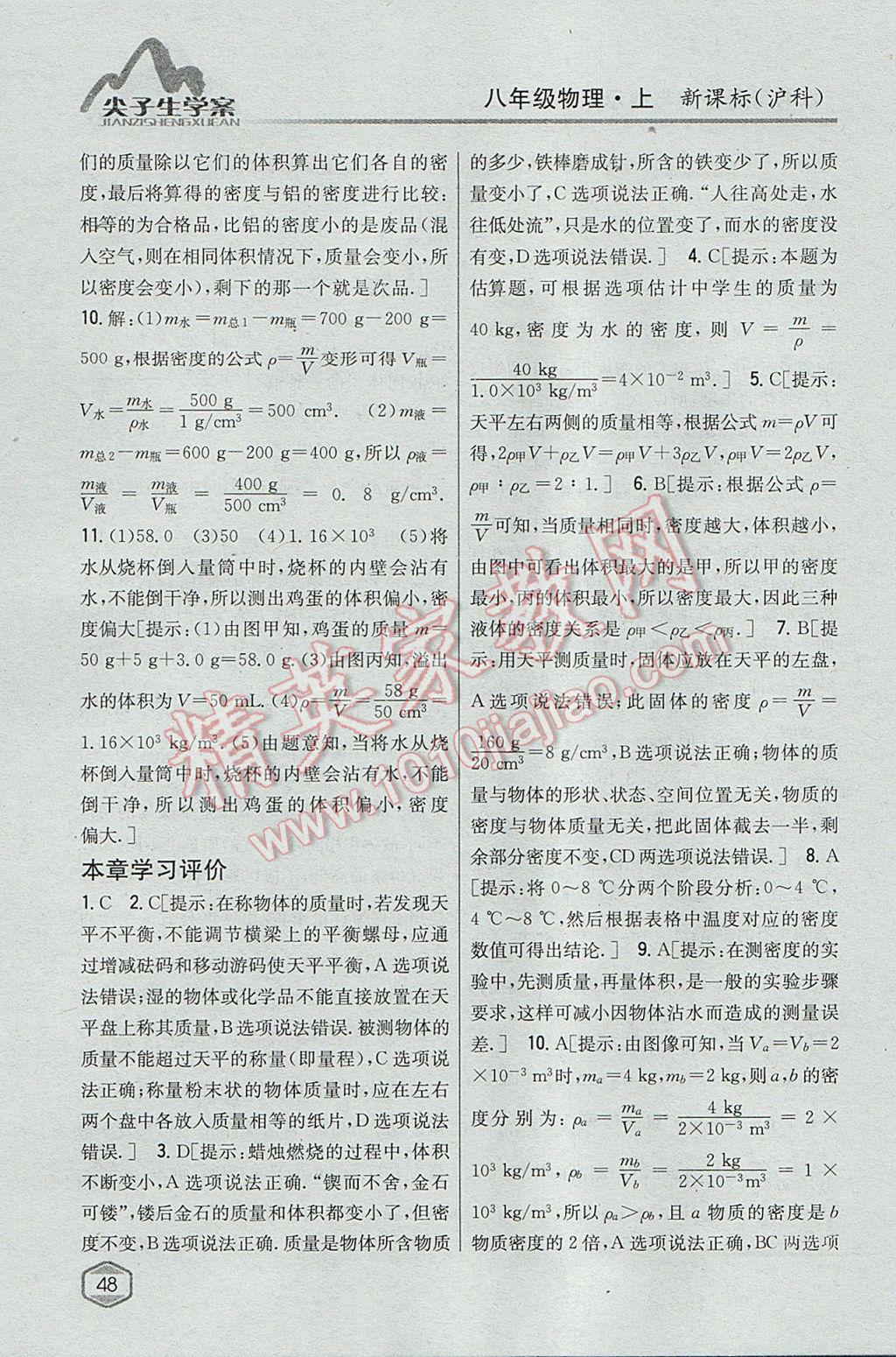 2017年尖子生學(xué)案八年級物理上冊滬科版 參考答案第37頁