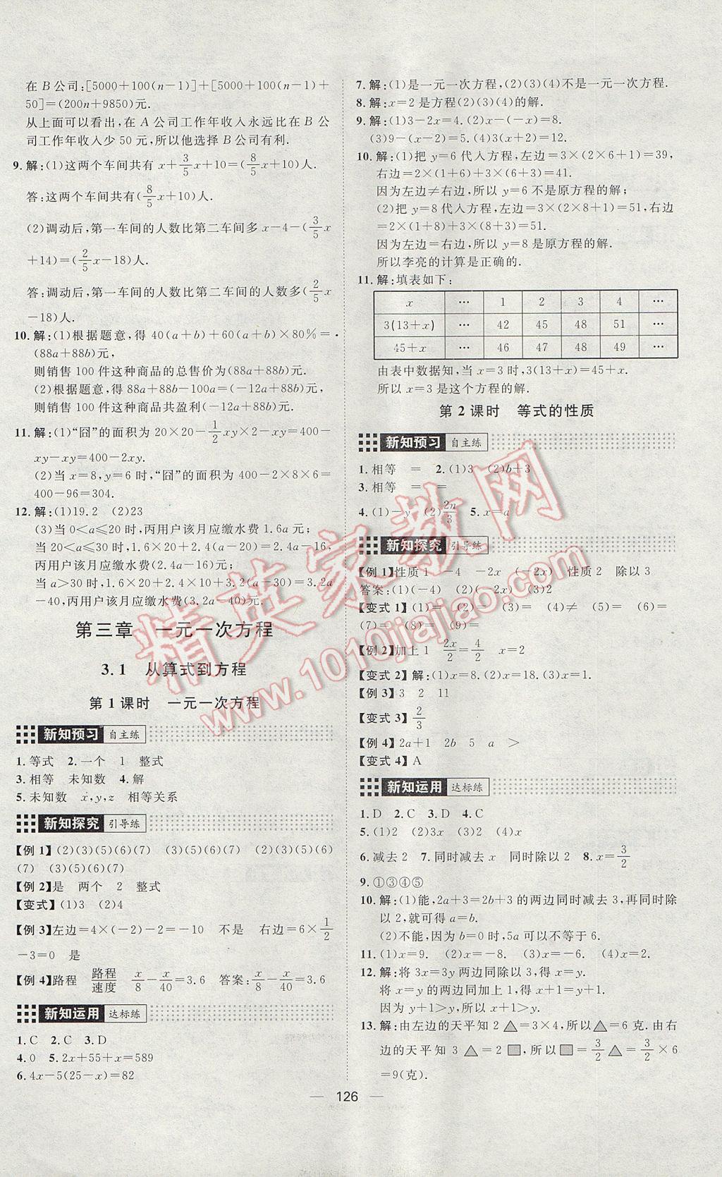 2017年练出好成绩七年级数学上册人教版 参考答案第10页