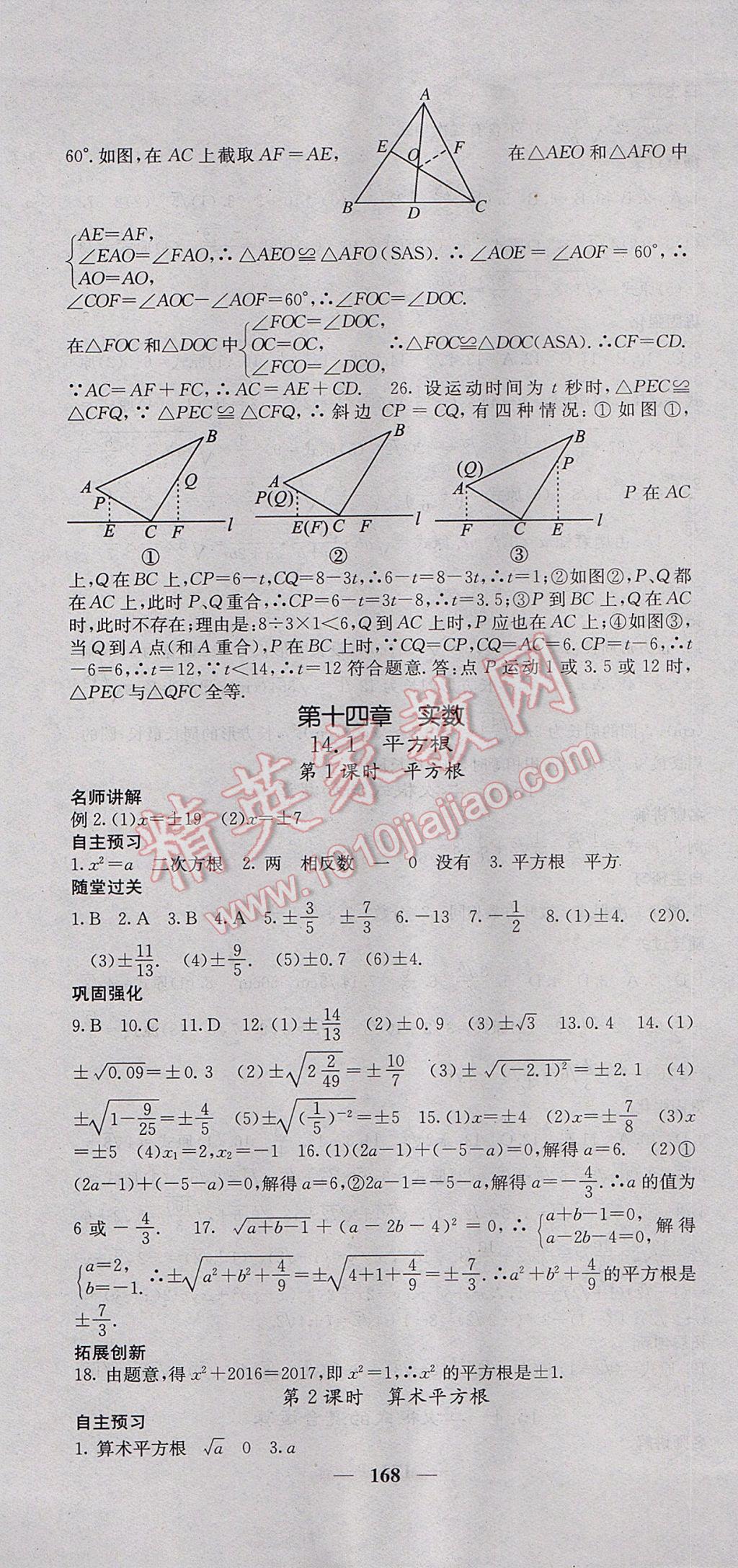 2017年課堂點睛八年級數(shù)學上冊冀教版 參考答案第13頁