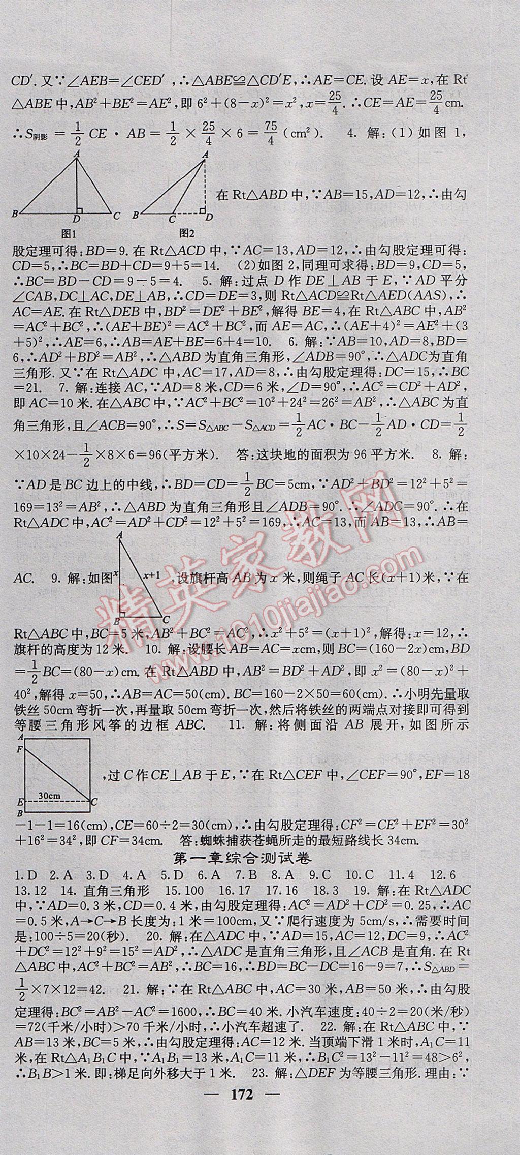 2017年名校課堂內(nèi)外八年級數(shù)學(xué)上冊北師大版 參考答案第3頁