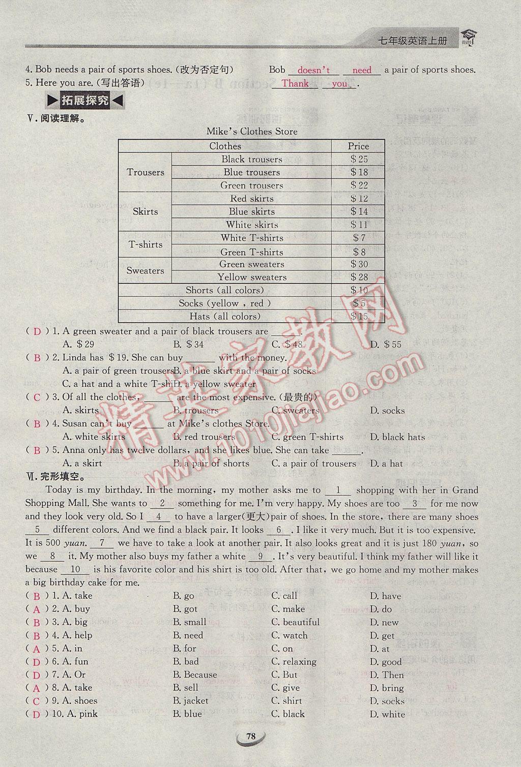 2017年思維新觀察課前課后七年級英語上冊 Unit 7 How much are these socks第78頁