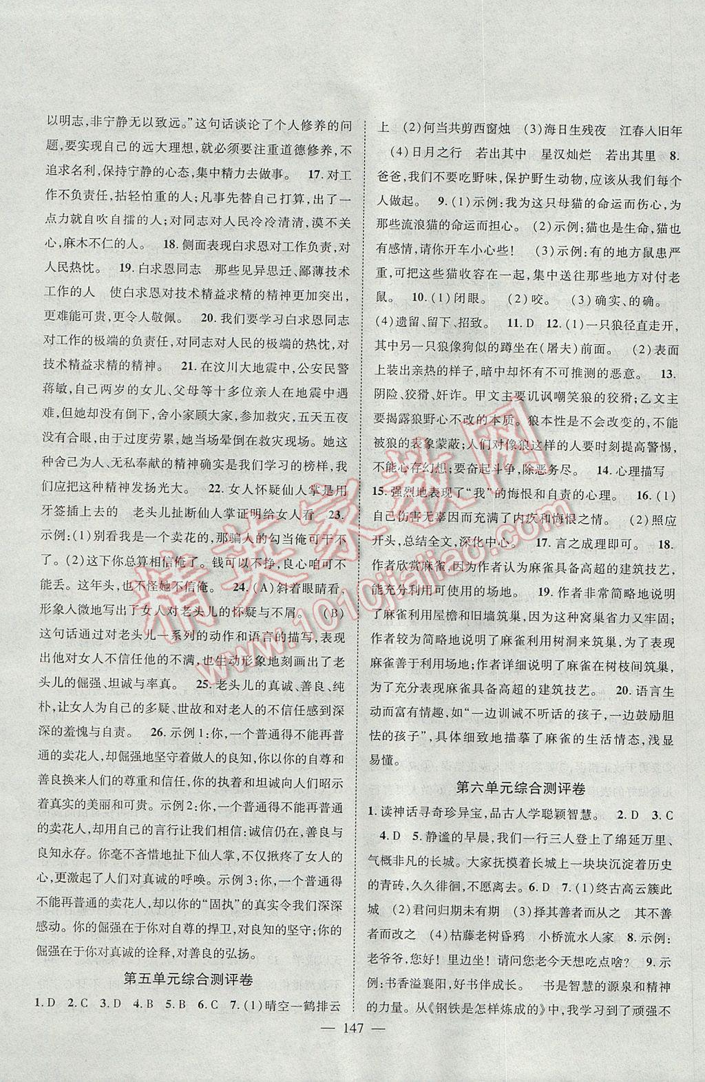 2017年名師學(xué)案七年級語文上冊 參考答案第15頁