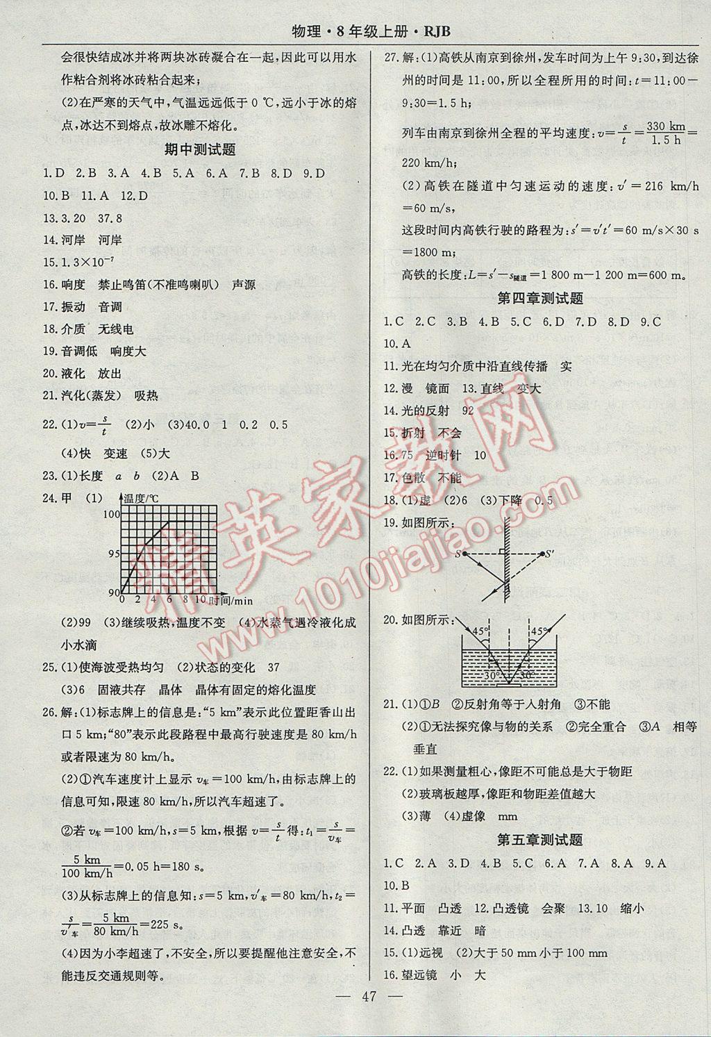 2017年高效通教材精析精練八年級(jí)物理上冊(cè)人教版 參考答案第15頁(yè)