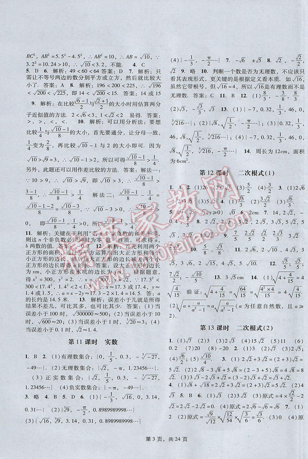 2017年深圳金卷初中数学课时作业AB本八年级上册 参考答案第3页