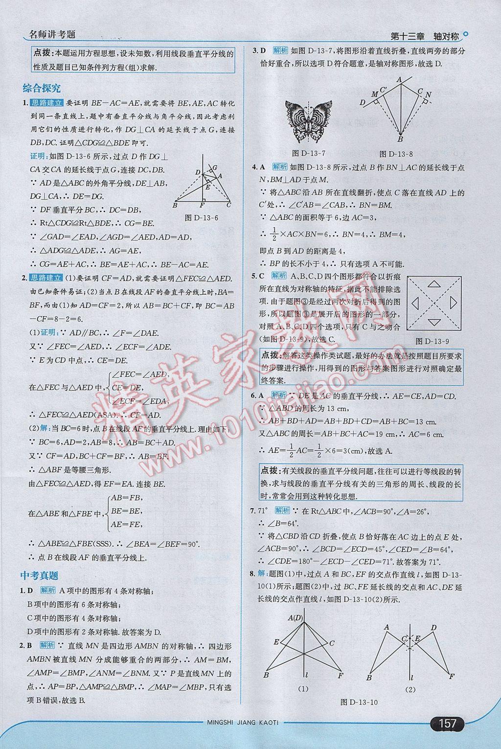 2017年走向中考考場八年級數(shù)學(xué)上冊人教版 參考答案第23頁