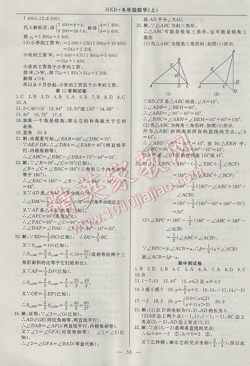 2017年高效通教材精析精練八年級數(shù)學上冊滬科版 參考答案第25頁