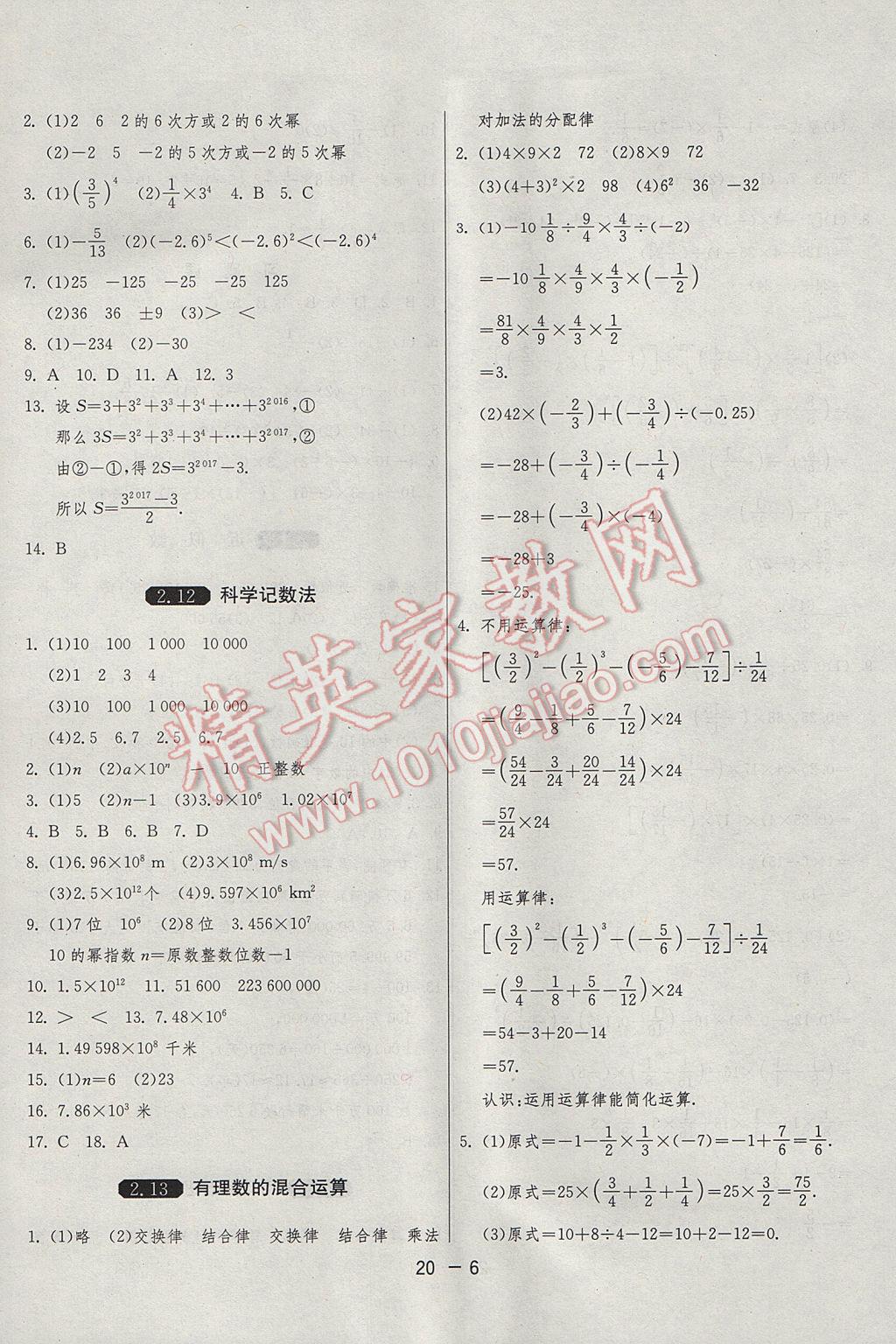 2017年1课3练单元达标测试七年级数学上册华师大版 参考答案第6页