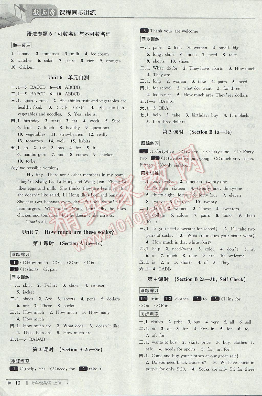 2017年教与学课程同步讲练七年级英语上册人教版 参考答案第10页