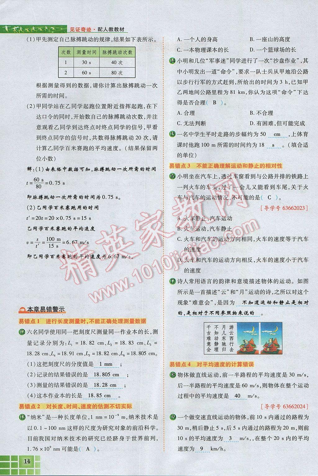 2017年見證奇跡英才學(xué)業(yè)設(shè)計與反饋八年級物理上冊人教版 第一章 機(jī)械運(yùn)動第46頁