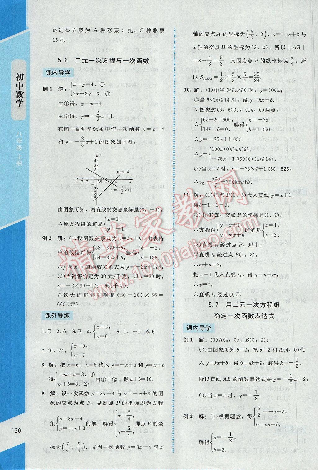 2017年課內(nèi)課外直通車(chē)八年級(jí)數(shù)學(xué)上冊(cè)北師大版 參考答案第18頁(yè)