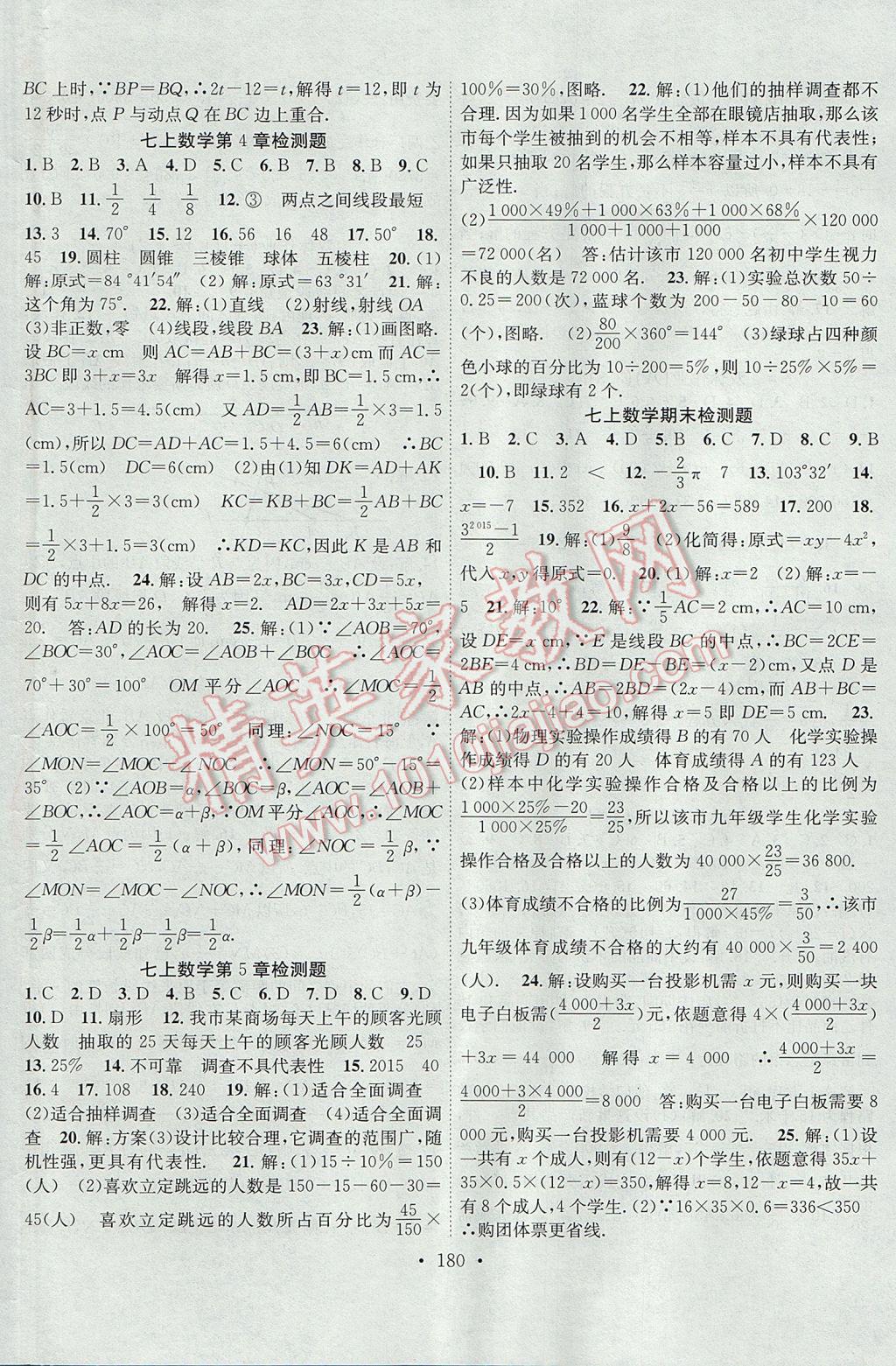 2017年課堂導(dǎo)練1加5七年級數(shù)學(xué)上冊湘教版 參考答案第20頁