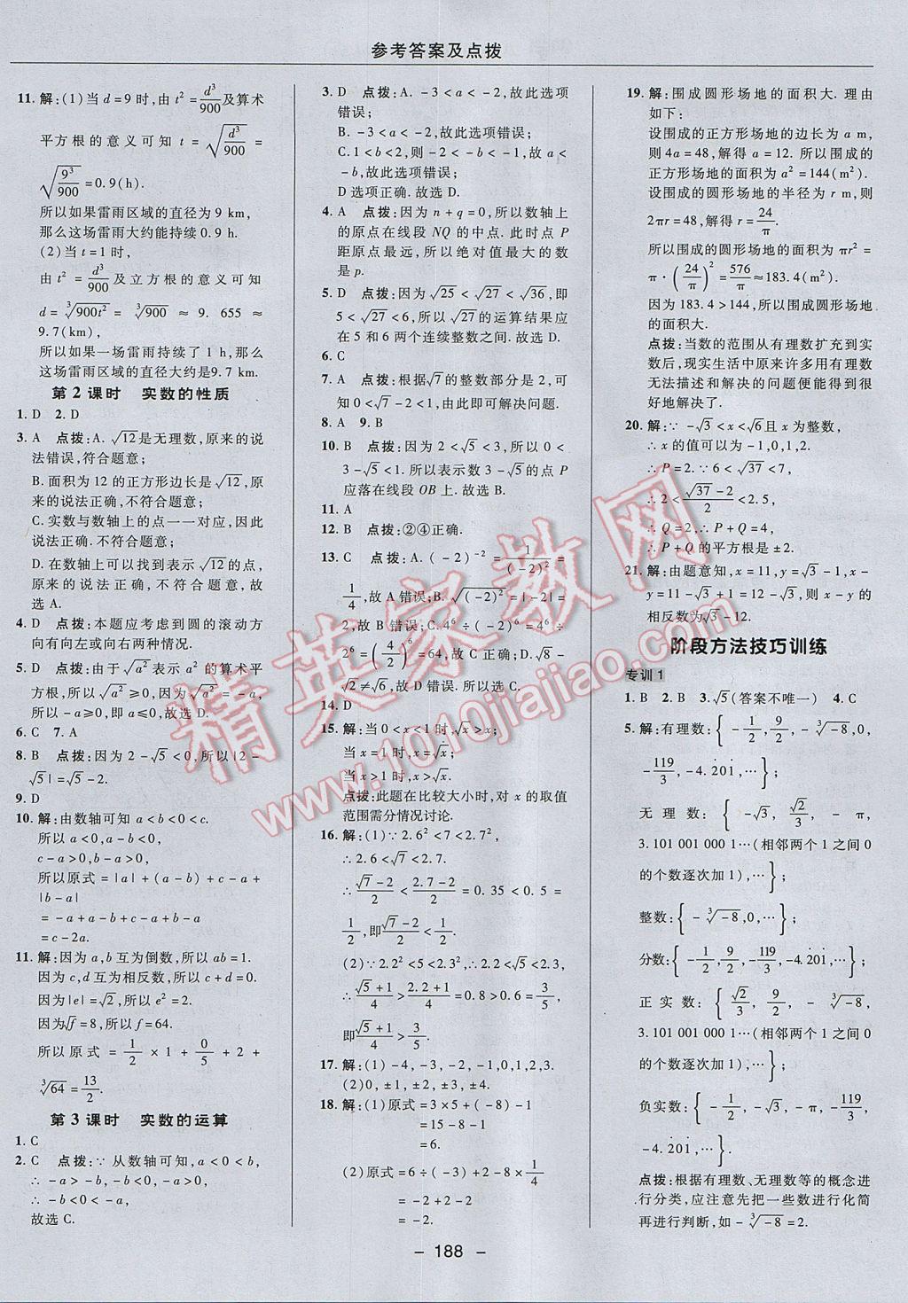 2017年綜合應用創(chuàng)新題典中點八年級數學上冊冀教版 參考答案第28頁