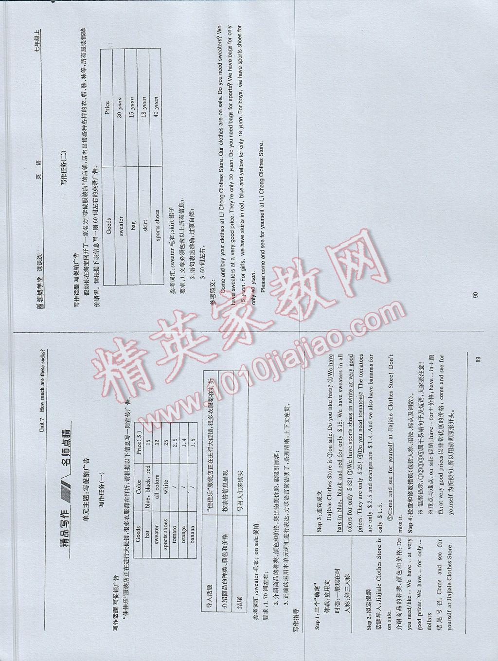 2017年蓉城學(xué)堂課課練七年級(jí)英語上冊 參考答案第45頁