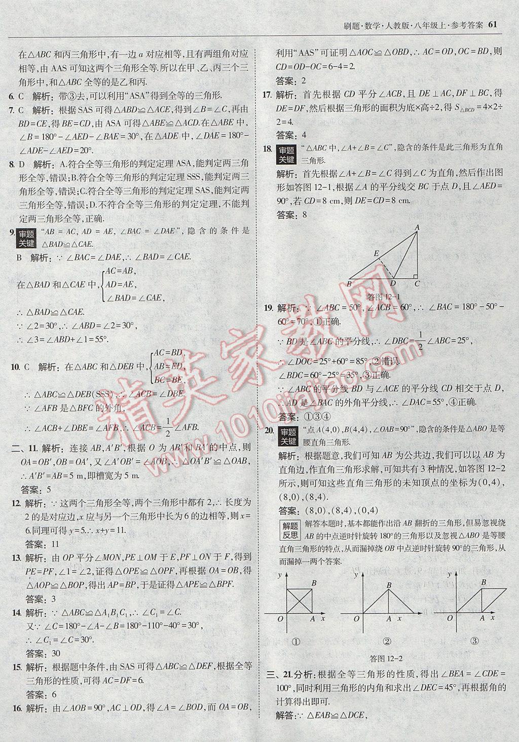 2017年北大綠卡刷題八年級數(shù)學(xué)上冊人教版 參考答案第32頁