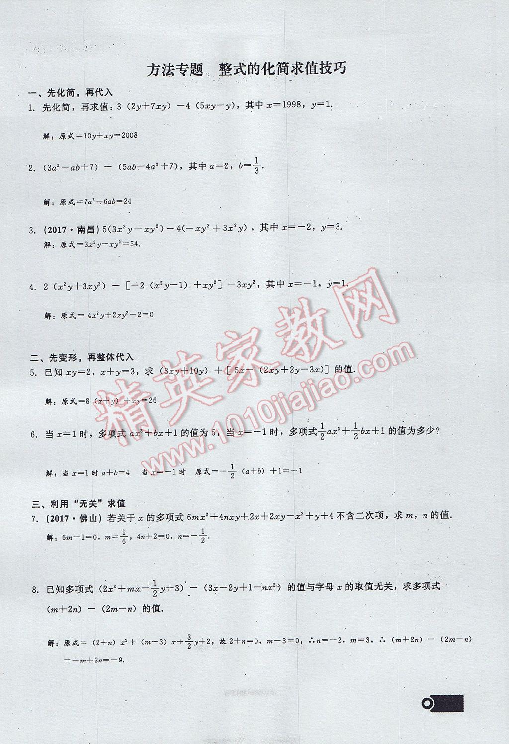 2017年思维新观察七年级数学上册 第二章 整式的加减第114页