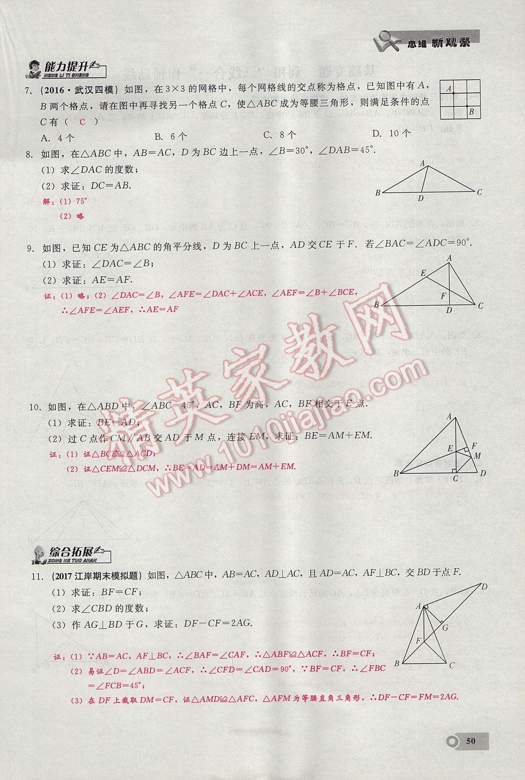 2017年思維新觀察八年級(jí)數(shù)學(xué)上冊(cè) 第十三章 軸對(duì)稱第28頁