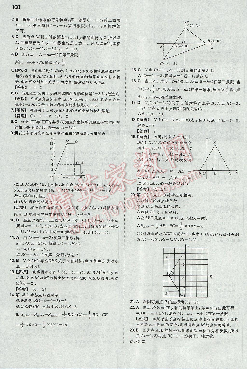 2017年一本初中數(shù)學(xué)八年級(jí)上冊(cè)蘇科版 參考答案第27頁