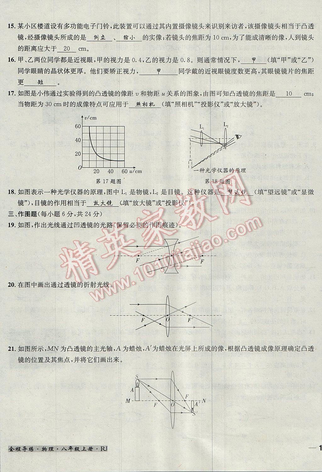 2017年名校秘题全程导练八年级物理上册人教版 达标检测卷第132页