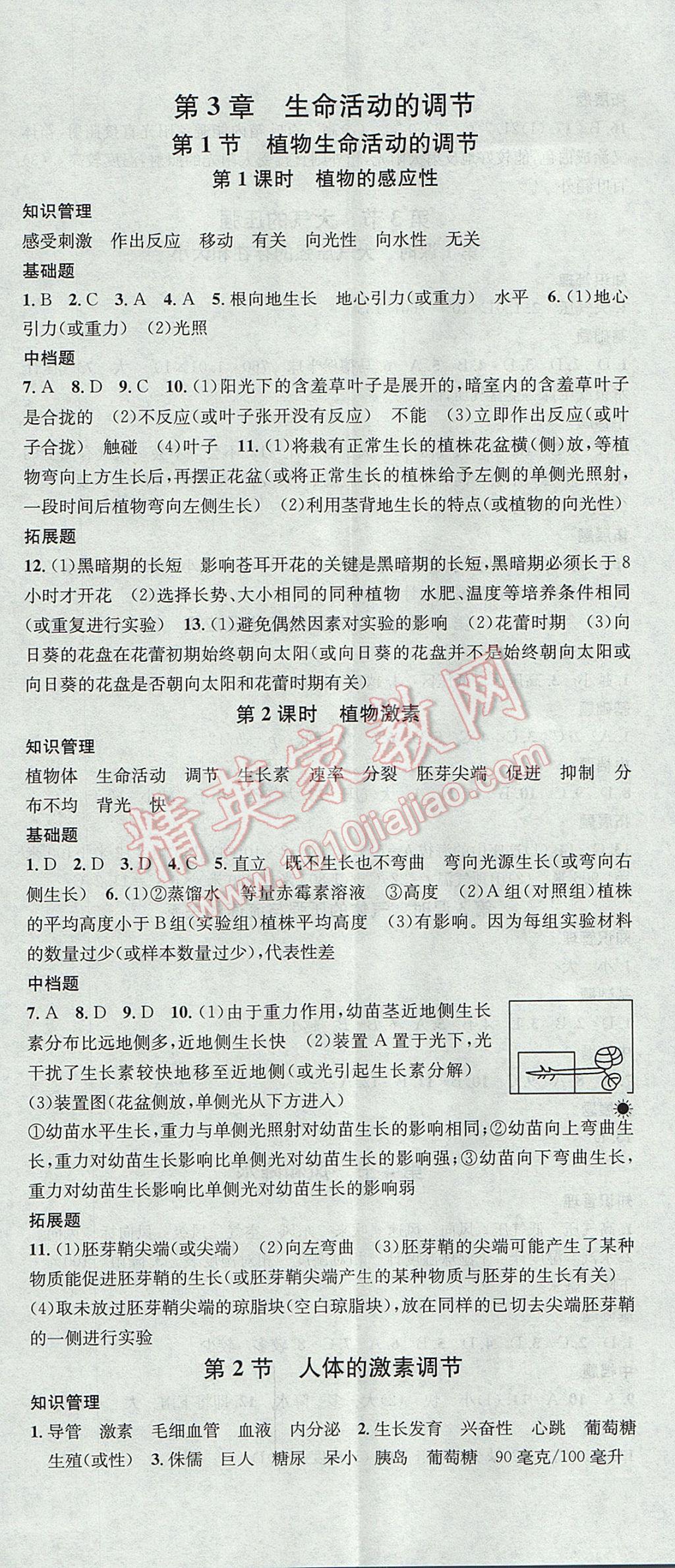 2017年名校課堂滾動(dòng)學(xué)習(xí)法八年級(jí)科學(xué)上冊(cè)浙教版浙江專版黑龍江教育出版社 參考答案第11頁