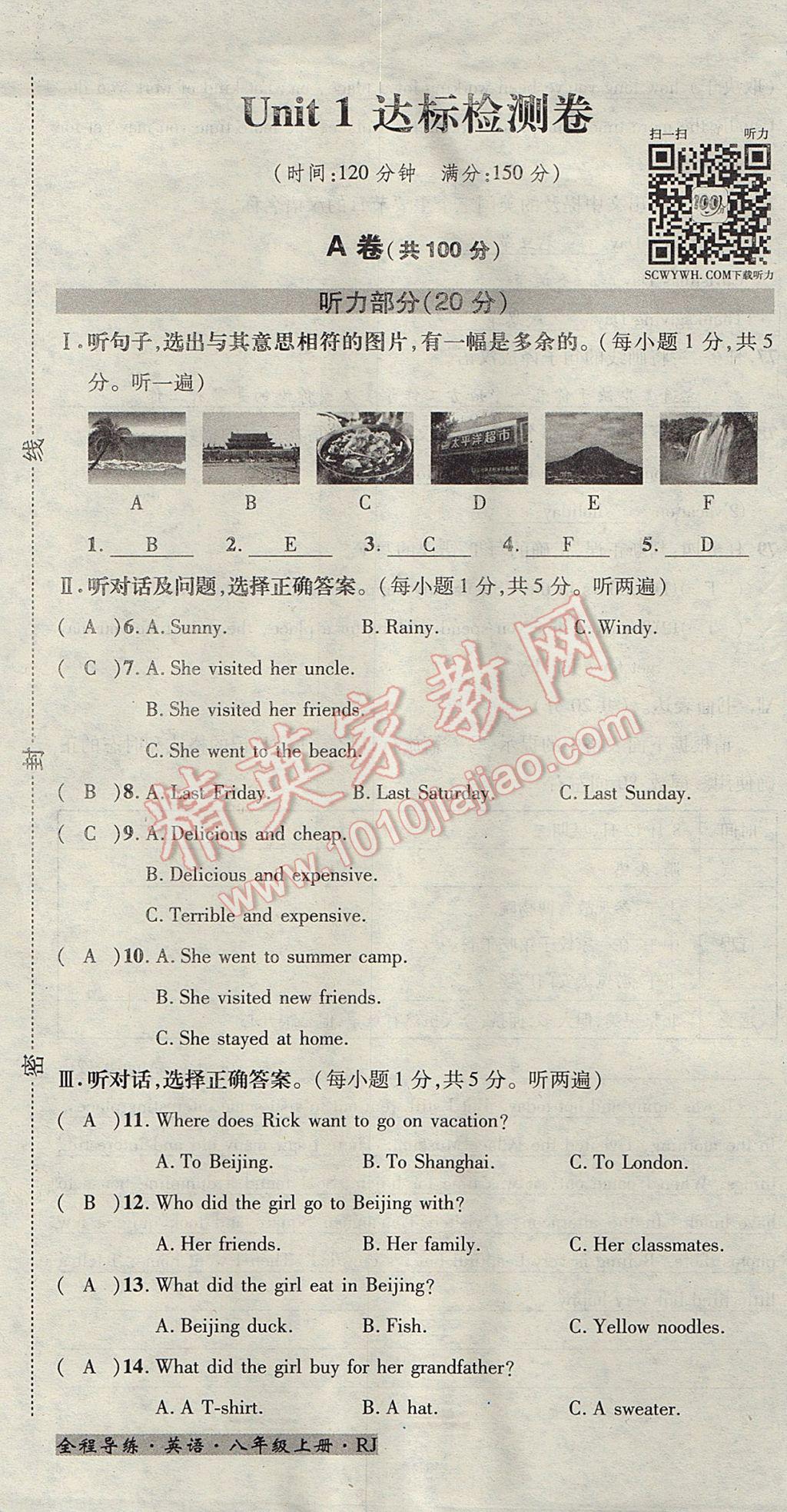 2017年名校秘题全程导练八年级英语上册人教版 达标检测卷第140页