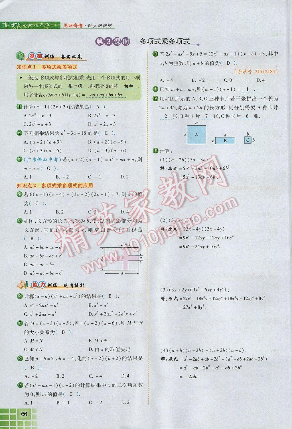 2017年見證奇跡英才學(xué)業(yè)設(shè)計(jì)與反饋八年級數(shù)學(xué)上冊人教版 第十四章 整式的乘法與因式分解第118頁